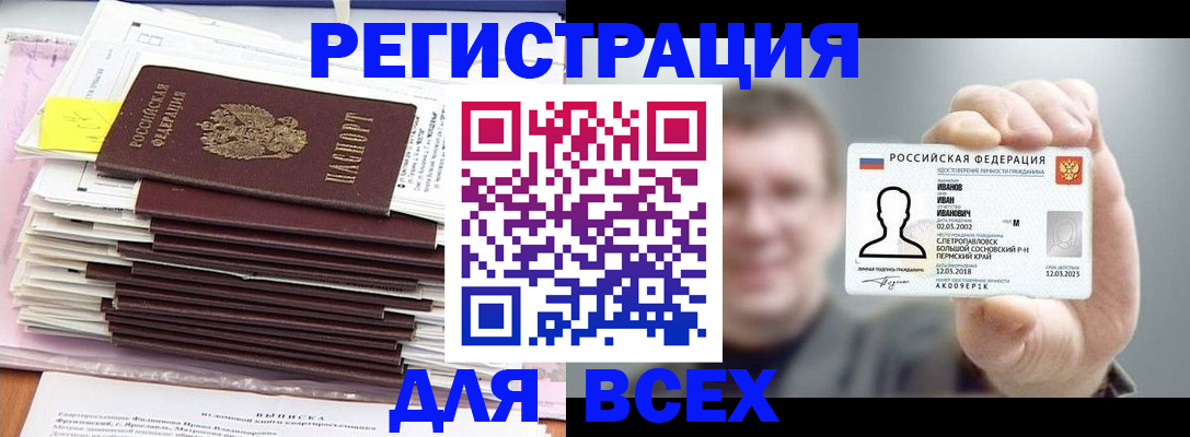 временная регистрация для школы в Сланцах