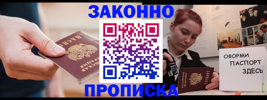 временная регистрация для школы в Сланцах