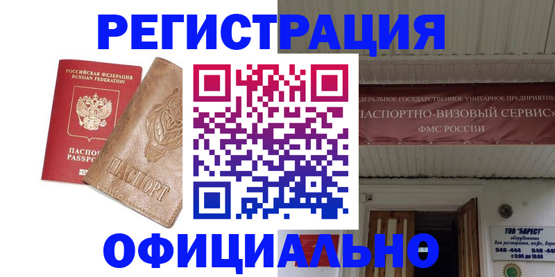 временная регистрация законно в Сланцах