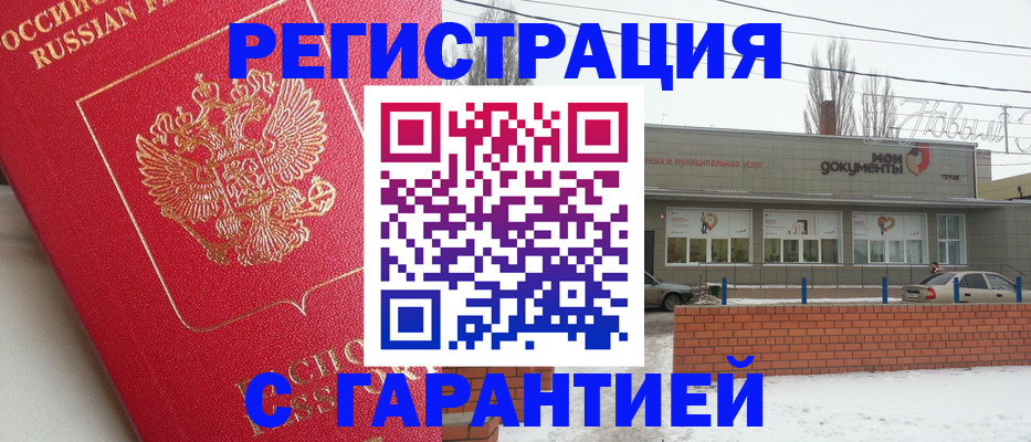 прописка для работы в Сланцах